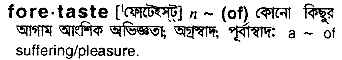 Foretaste in Bangla Academy Dictionary