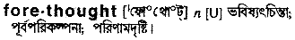Forethought in Bangla Academy Dictionary