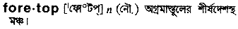 Foretop in Bangla Academy Dictionary