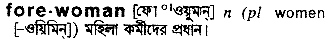 Forewoman in Bangla Academy Dictionary