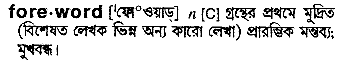Foreword in Bangla Academy Dictionary