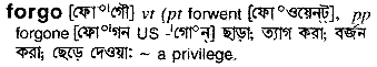 Forgo in Bangla Academy Dictionary
