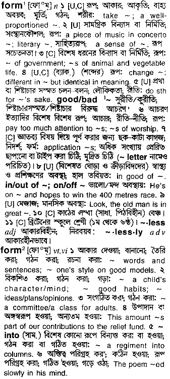 Form in Bangla Academy Dictionary