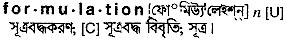 Formulation in Bangla Academy Dictionary