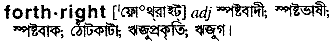 Forthright in Bangla Academy Dictionary