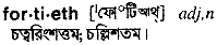 Fortieth in Bangla Academy Dictionary