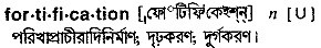 Fortification in Bangla Academy Dictionary