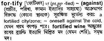 Fortify in Bangla Academy Dictionary