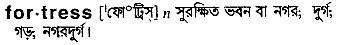 Fortress in Bangla Academy Dictionary