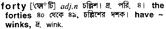 Forty in Bangla Academy Dictionary