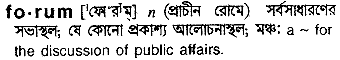 Forum in Bangla Academy Dictionary