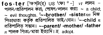 Foster in Bangla Academy Dictionary