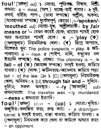 Foul in Bangla Academy Dictionary