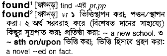 Found in Bangla Academy Dictionary