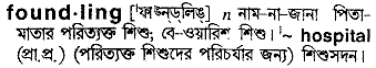 Foundling in Bangla Academy Dictionary