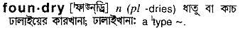 Foundry in Bangla Academy Dictionary