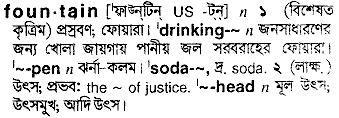 Fountain in Bangla Academy Dictionary