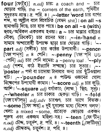 Four in Bangla Academy Dictionary