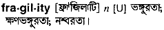 Fragility in Bangla Academy Dictionary