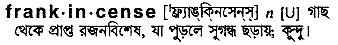 Frankincense in Bangla Academy Dictionary