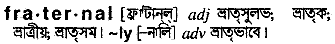 Fraternal in Bangla Academy Dictionary
