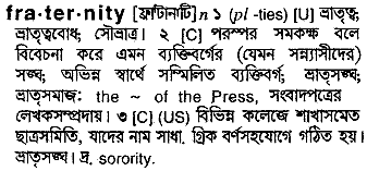 Fraternity in Bangla Academy Dictionary