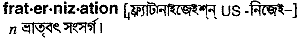 Fraternization in Bangla Academy Dictionary