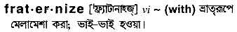 Fraternize in Bangla Academy Dictionary