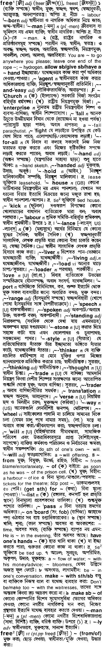 Free in Bangla Academy Dictionary