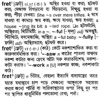 Fret in Bangla Academy Dictionary