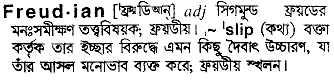 Freudian in Bangla Academy Dictionary