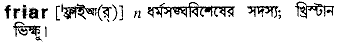 Friar in Bangla Academy Dictionary