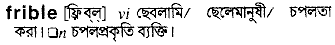Frible in Bangla Academy Dictionary