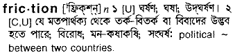 Friction in Bangla Academy Dictionary