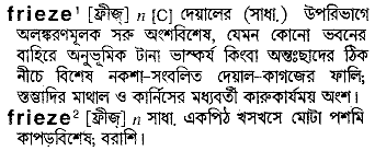 Frieze in Bangla Academy Dictionary
