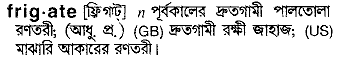 Frigate in Bangla Academy Dictionary