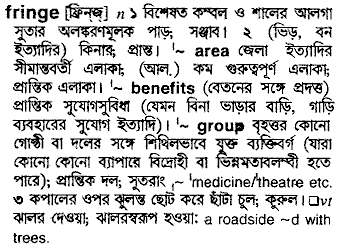 Fringe in Bangla Academy Dictionary