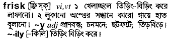 Frisk in Bangla Academy Dictionary
