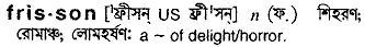 Frisson in Bangla Academy Dictionary