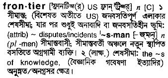 Frontier in Bangla Academy Dictionary