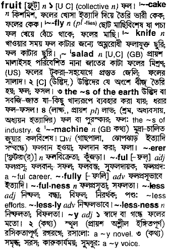 Fruit in Bangla Academy Dictionary