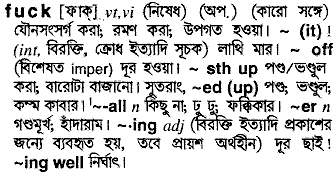 Fuck in Bangla Academy Dictionary