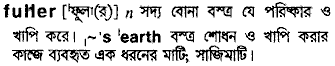 Fuller in Bangla Academy Dictionary