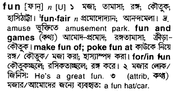 Fun in Bangla Academy Dictionary