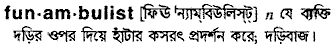 Funambulist in Bangla Academy Dictionary