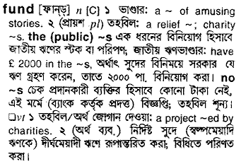 Fund in Bangla Academy Dictionary