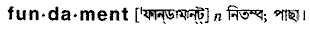 Fundament in Bangla Academy Dictionary
