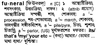 Funeral in Bangla Academy Dictionary