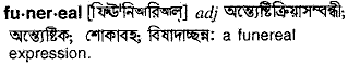 Funereal in Bangla Academy Dictionary