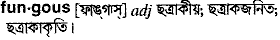 Fungous in Bangla Academy Dictionary